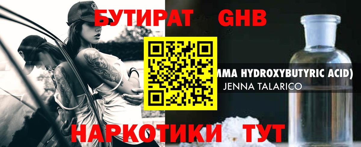 БУТИРАТ 1.4BDO Луховицы