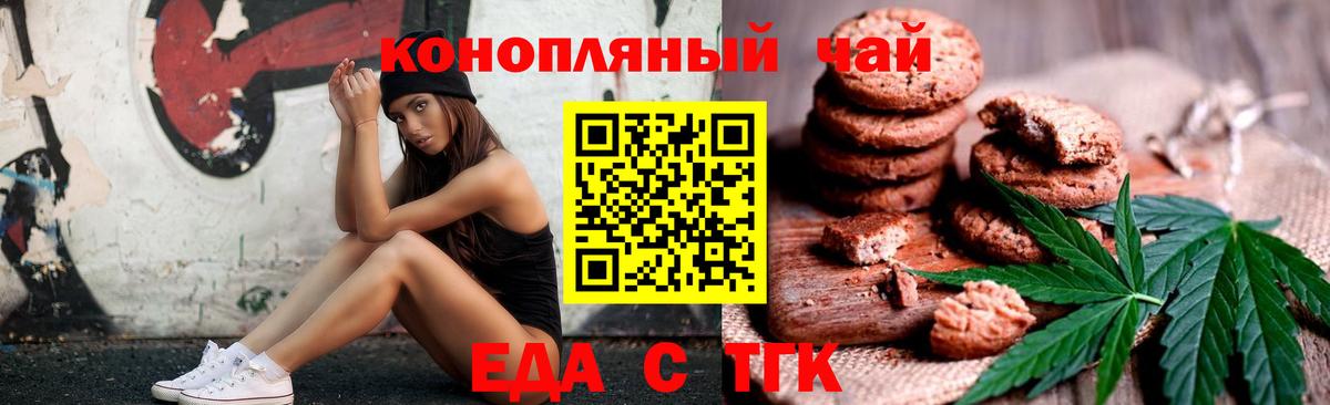 Еда ТГК конопля  Вход с VPN  Луховицы 