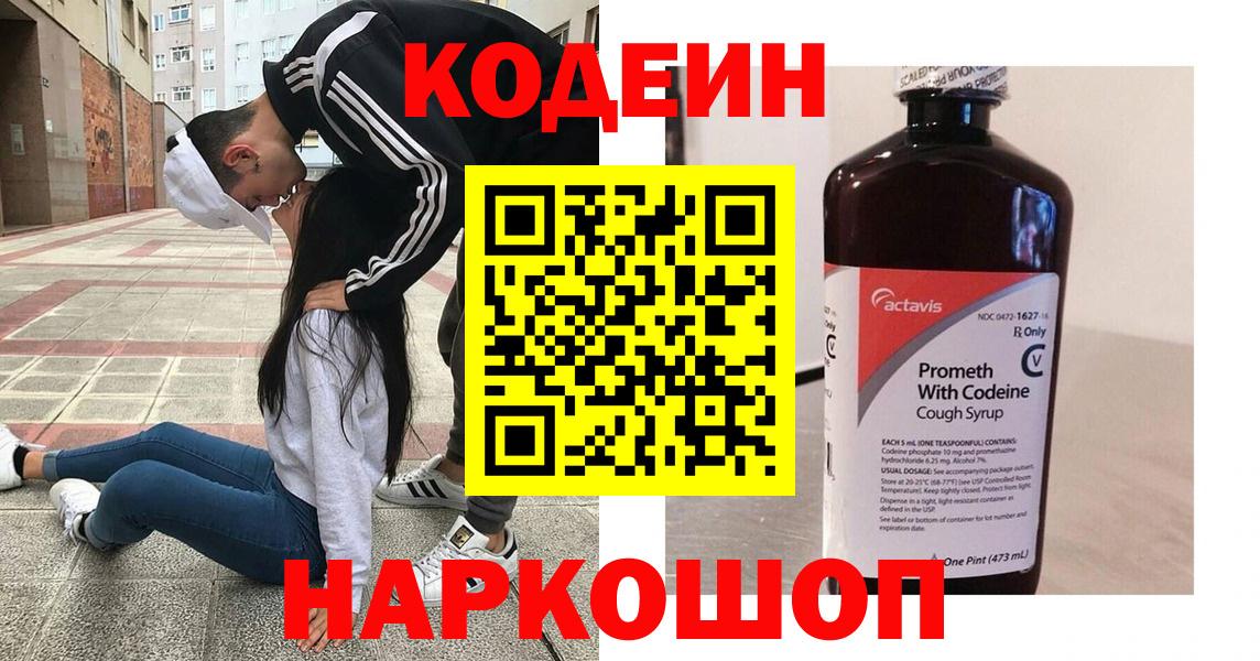Codein Purple Drank  Codein напиток Lean (лин)  Луховицы  Вход с VPN 