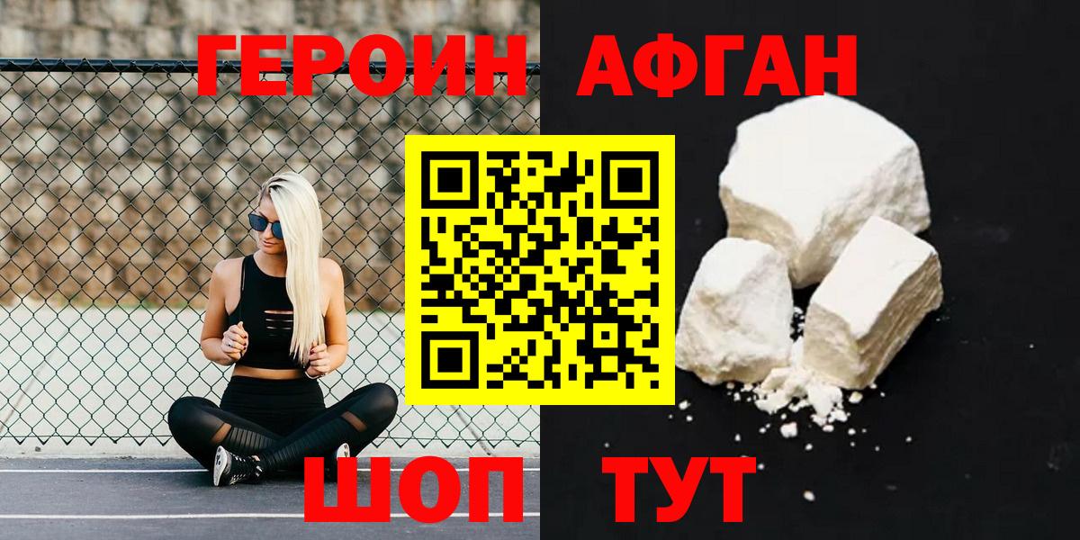 ГЕРОИН  Вход с VPN  Луховицы  ГЕРОИН афганец 